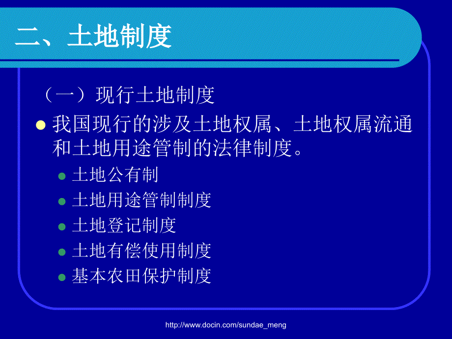 【课件】房地产产权和制度_第4页