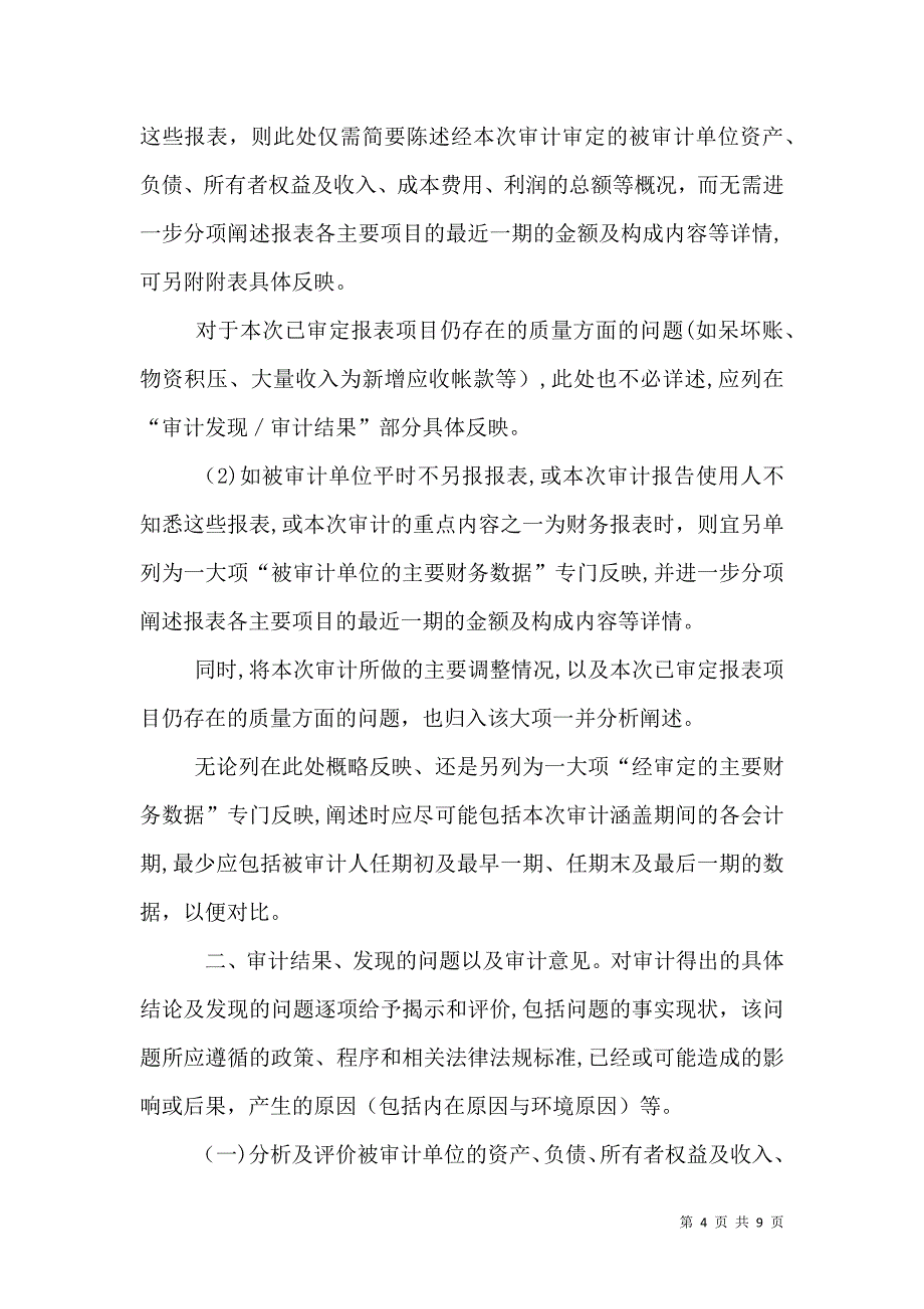 经济责任审计报告_第4页