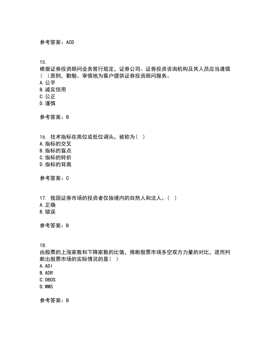 南开大学21春《证券投资》在线作业一满分答案69_第4页