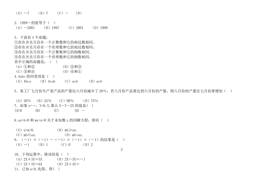 初一数学奥数题_第2页