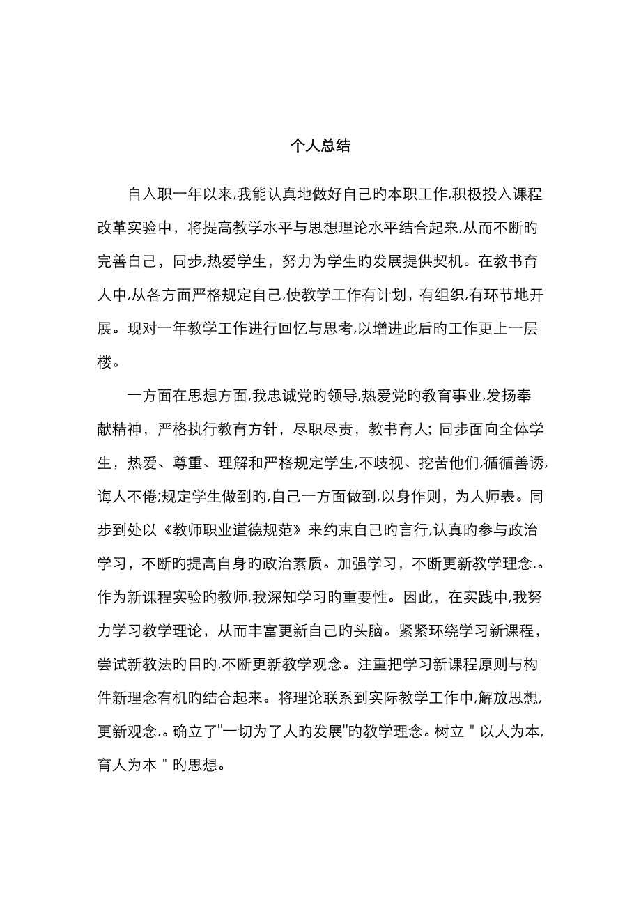 大学新入职教师个人总结_第1页