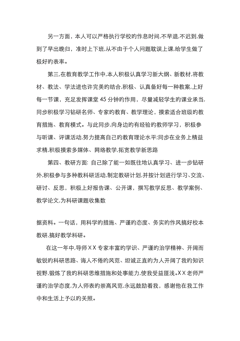 大学新入职教师个人总结_第2页