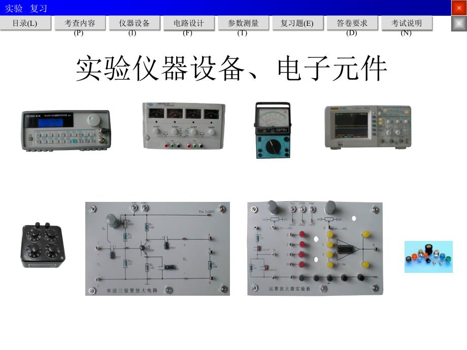 电路电子实验B复习 (2)_第4页