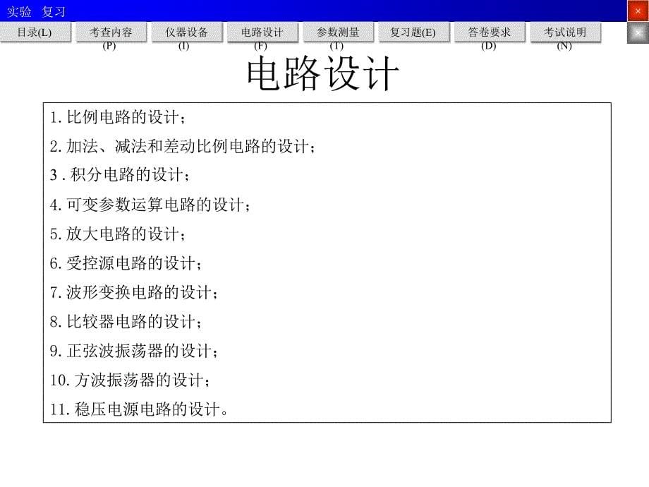 电路电子实验B复习 (2)_第5页