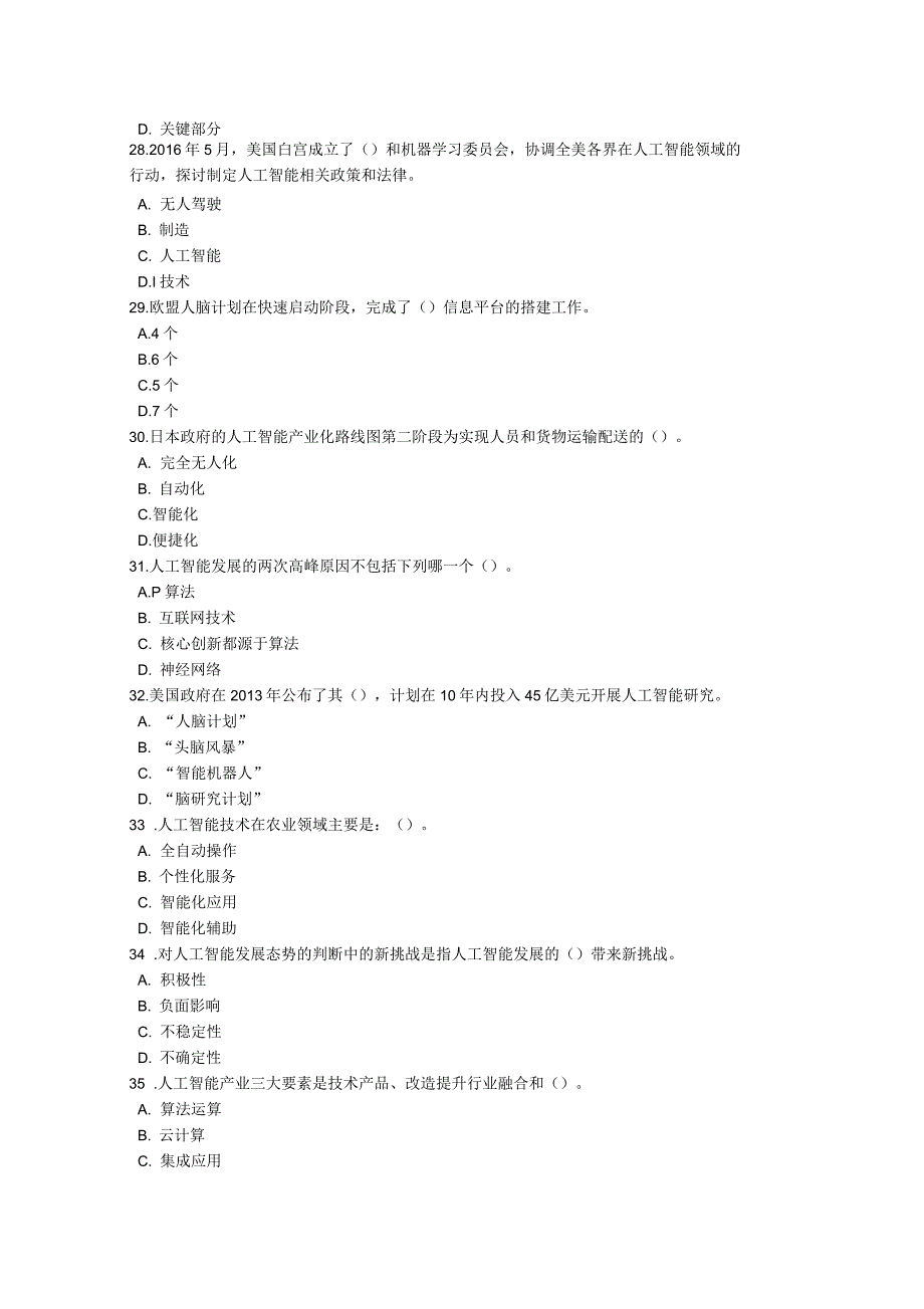 人工智能与健康公需考试答案三_第3页