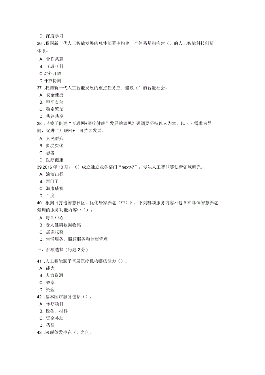 人工智能与健康公需考试答案三_第4页