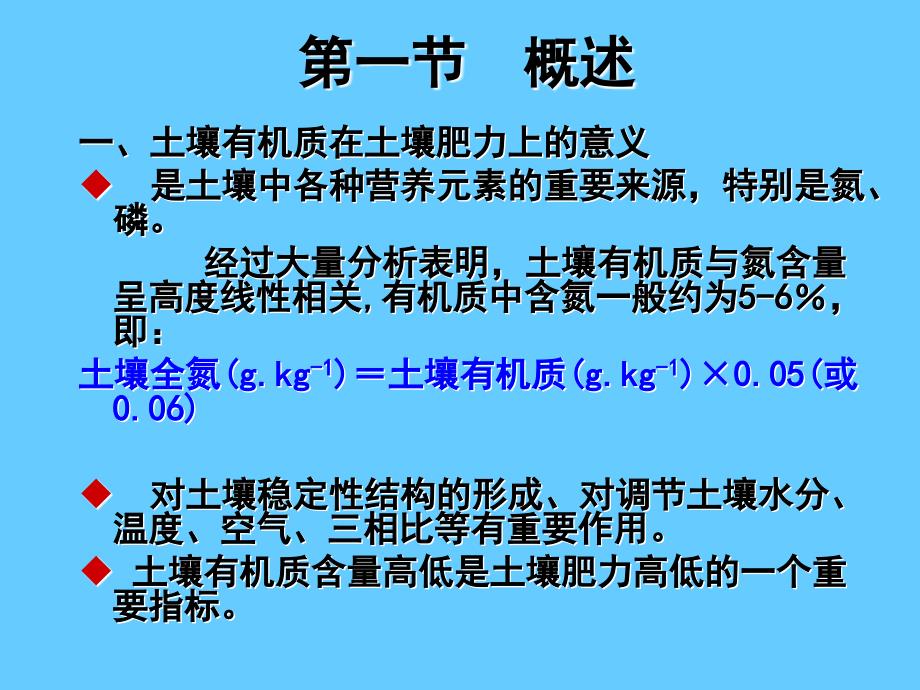 土壤有机质的测定_第3页