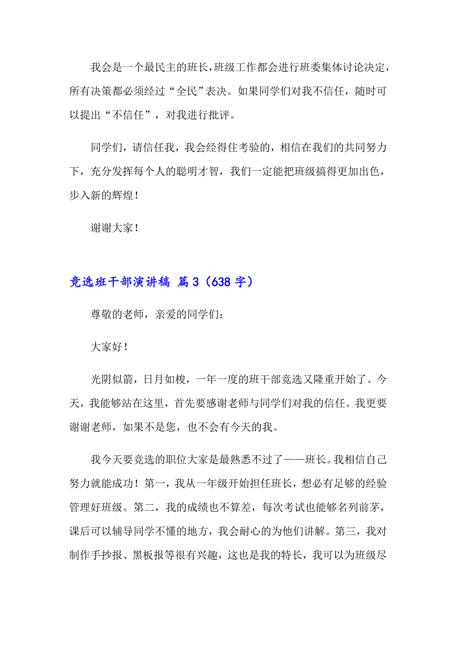 2023年竞选班干部演讲稿模板锦集十篇（汇编）_第3页