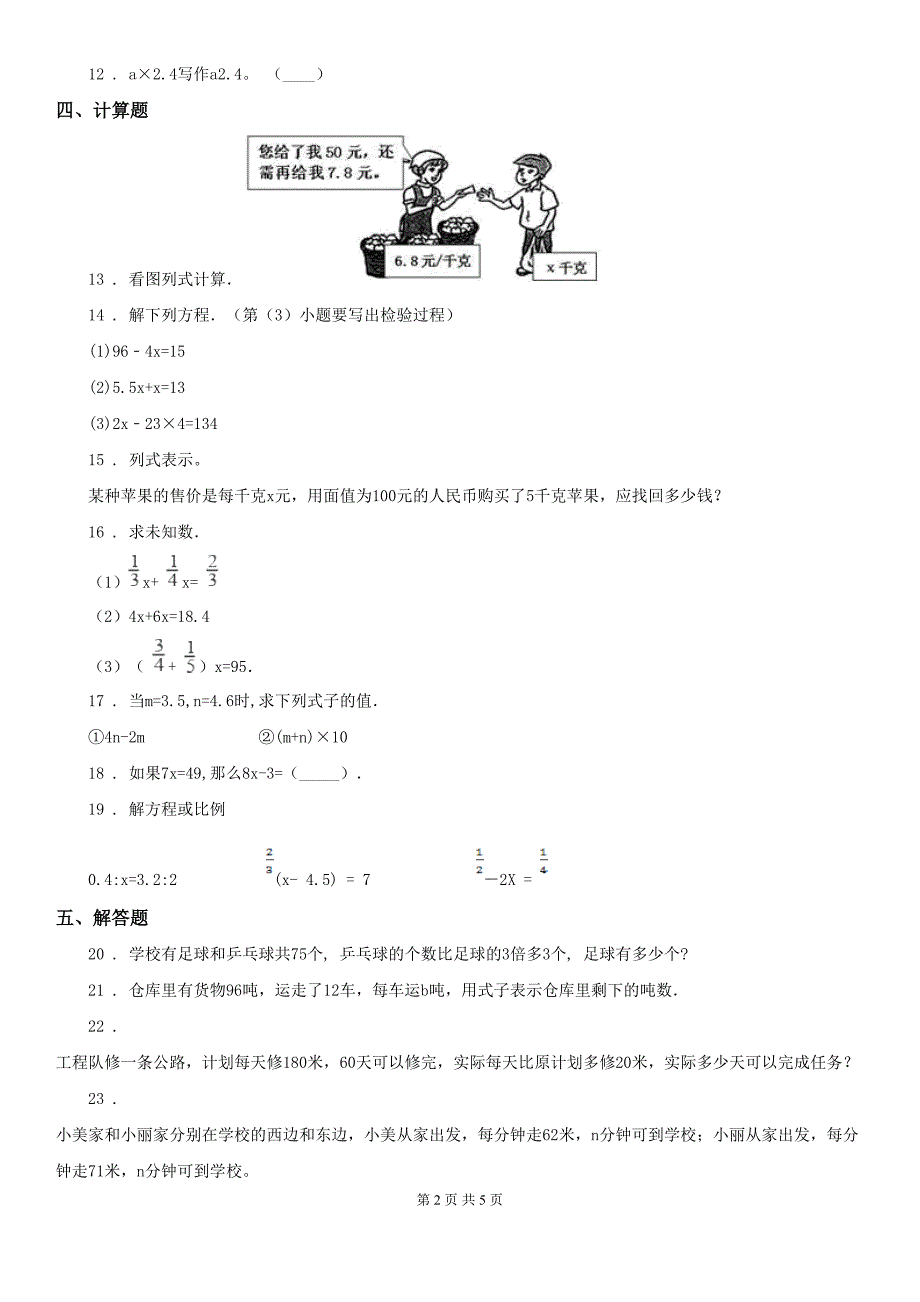 沪教版数学五年级上册第四单元《简易方程》单元测试卷(三)(DOC 5页)_第2页