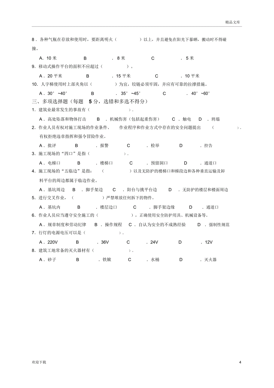 建筑企业三级教育_第4页