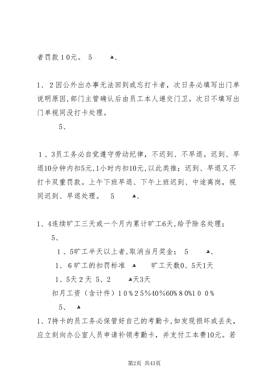 考勤制度大全_第2页