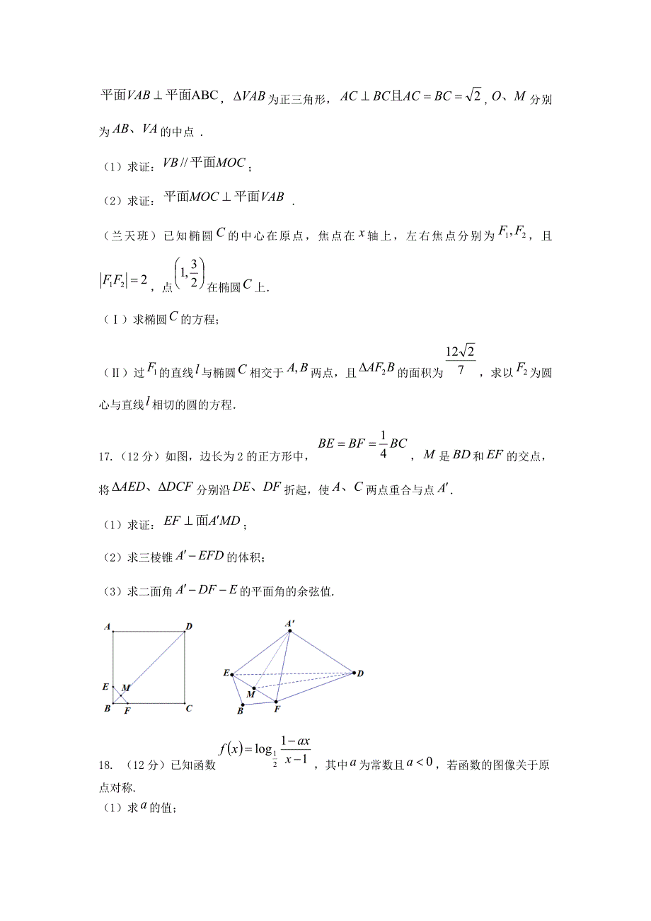 甘肃省天水一中2018-2019学年高一数学上学期期末考试试题.doc_第3页