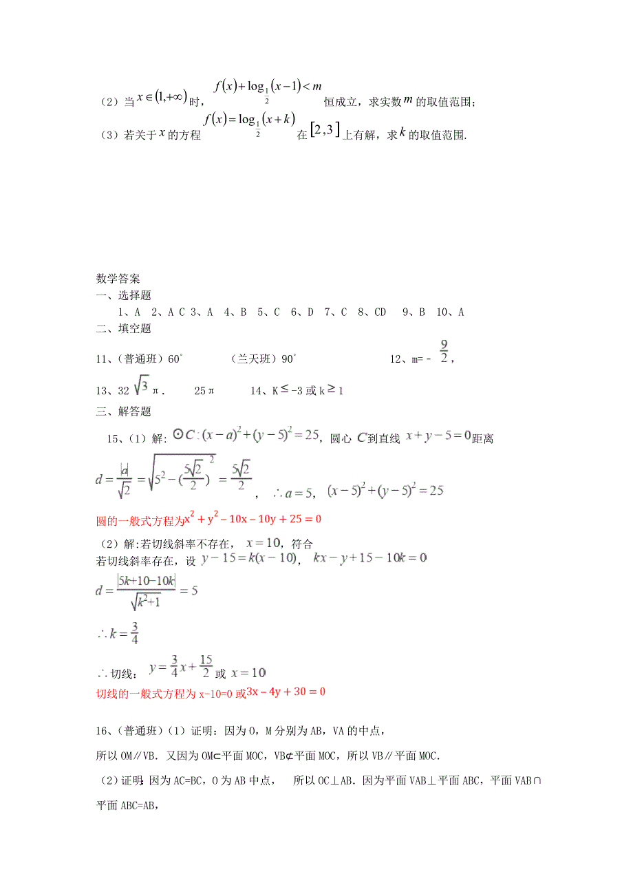 甘肃省天水一中2018-2019学年高一数学上学期期末考试试题.doc_第4页