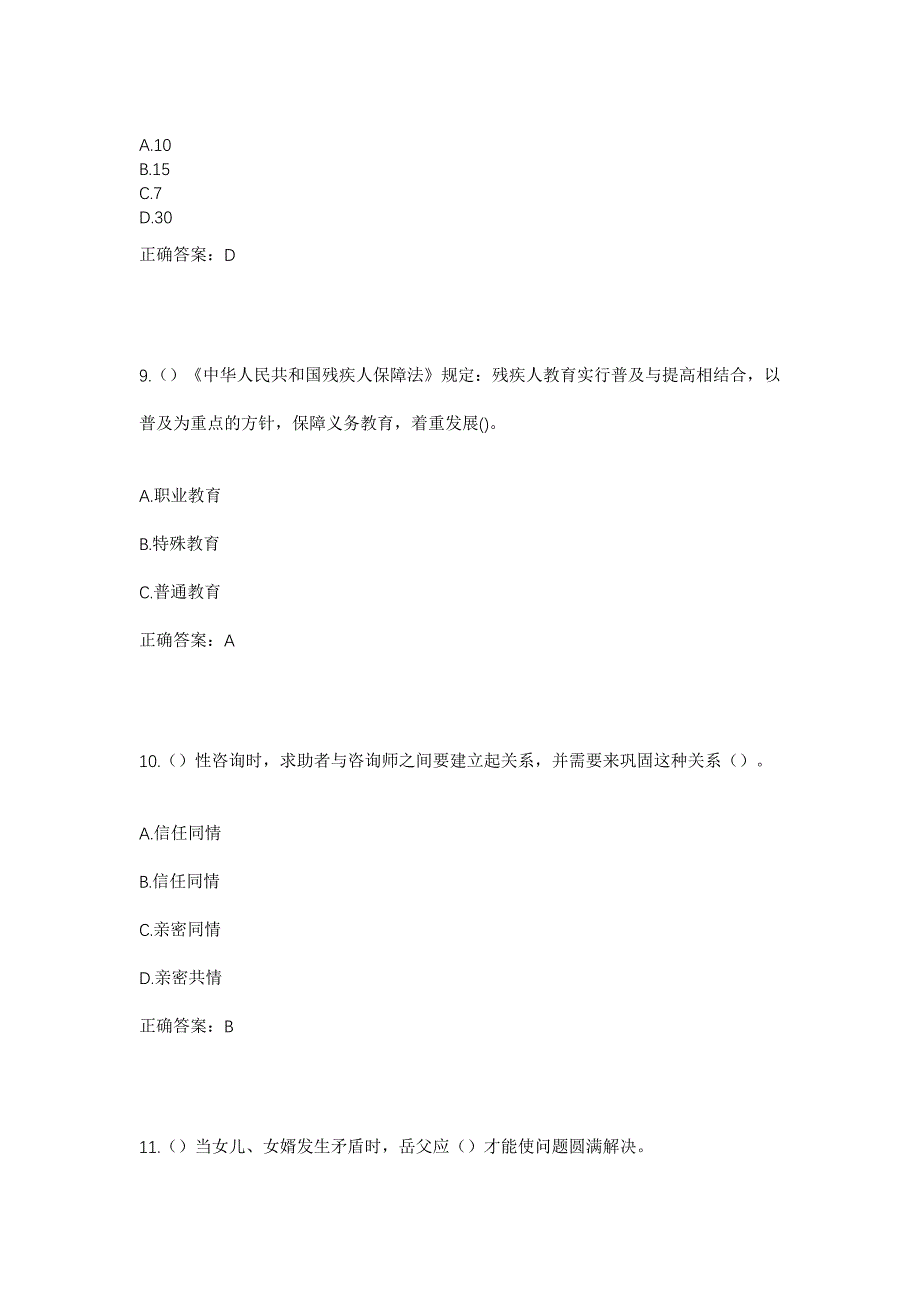 2023年山东省聊城市莘县樱桃园镇谷疃南街村社区工作人员考试模拟题及答案_第4页