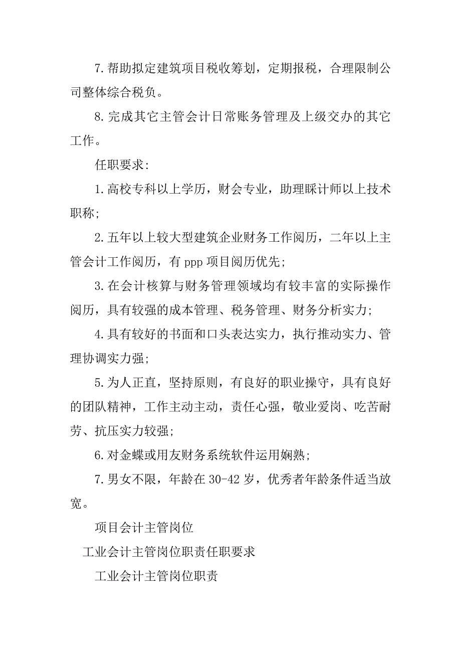 2023年会计主管岗位职责要求篇_第2页