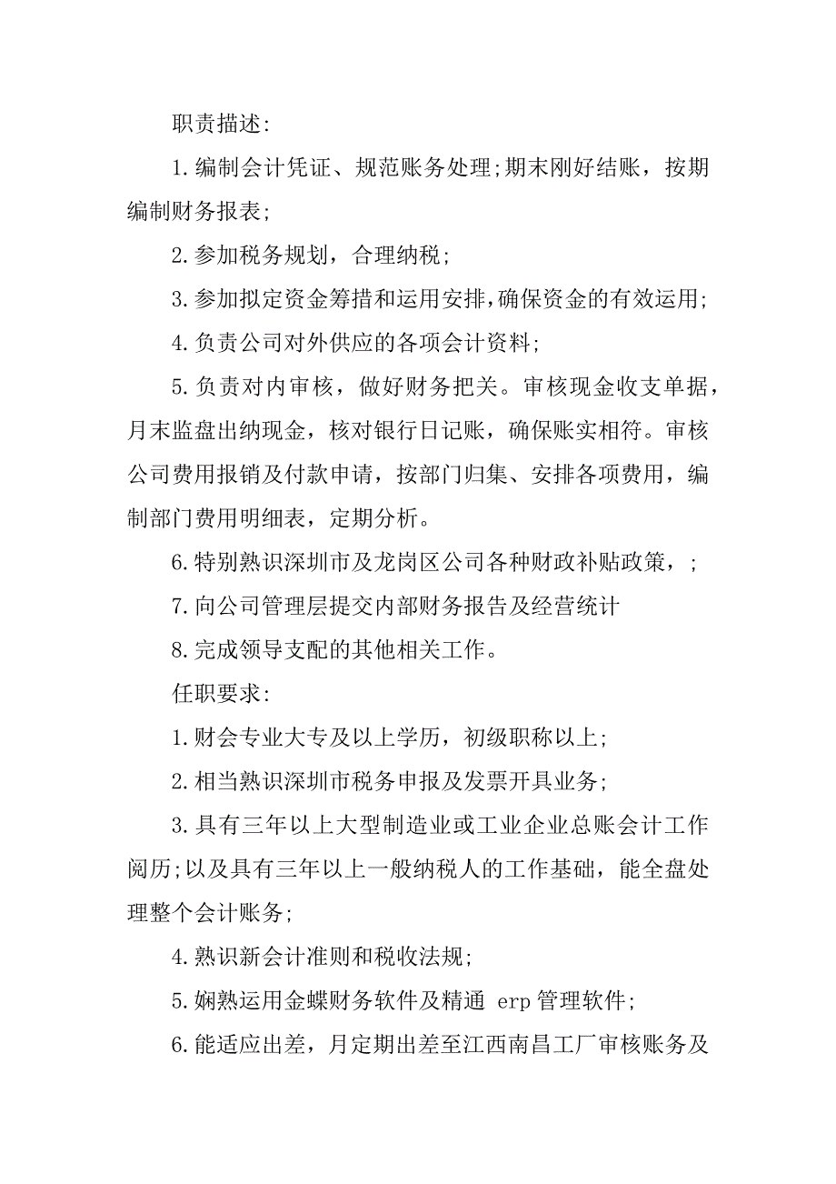 2023年会计主管岗位职责要求篇_第3页