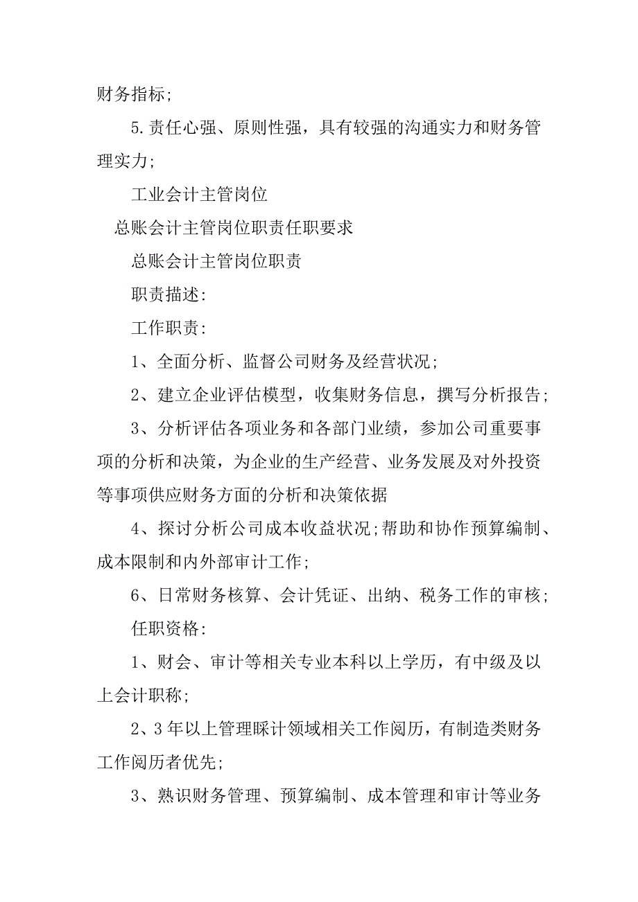 2023年会计主管岗位职责要求篇_第4页