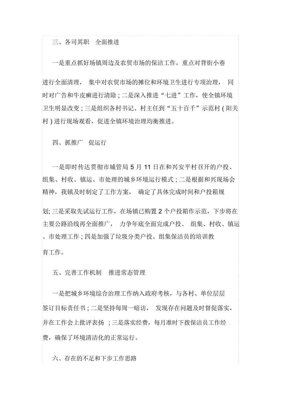 2020年环境综合治理工作总结五篇_第2页