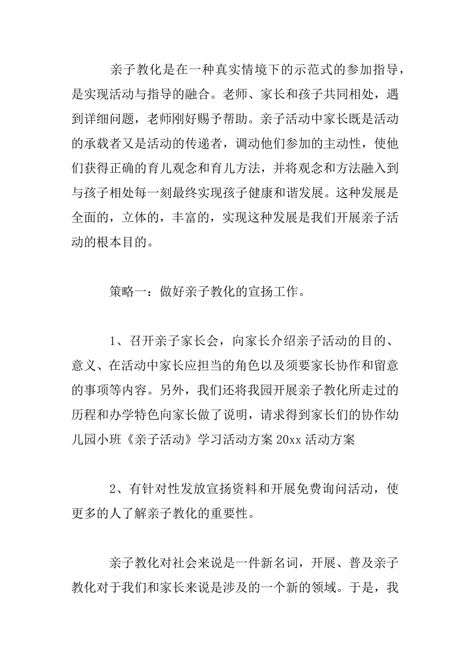 2023年亲子互动游戏策划方案_第2页