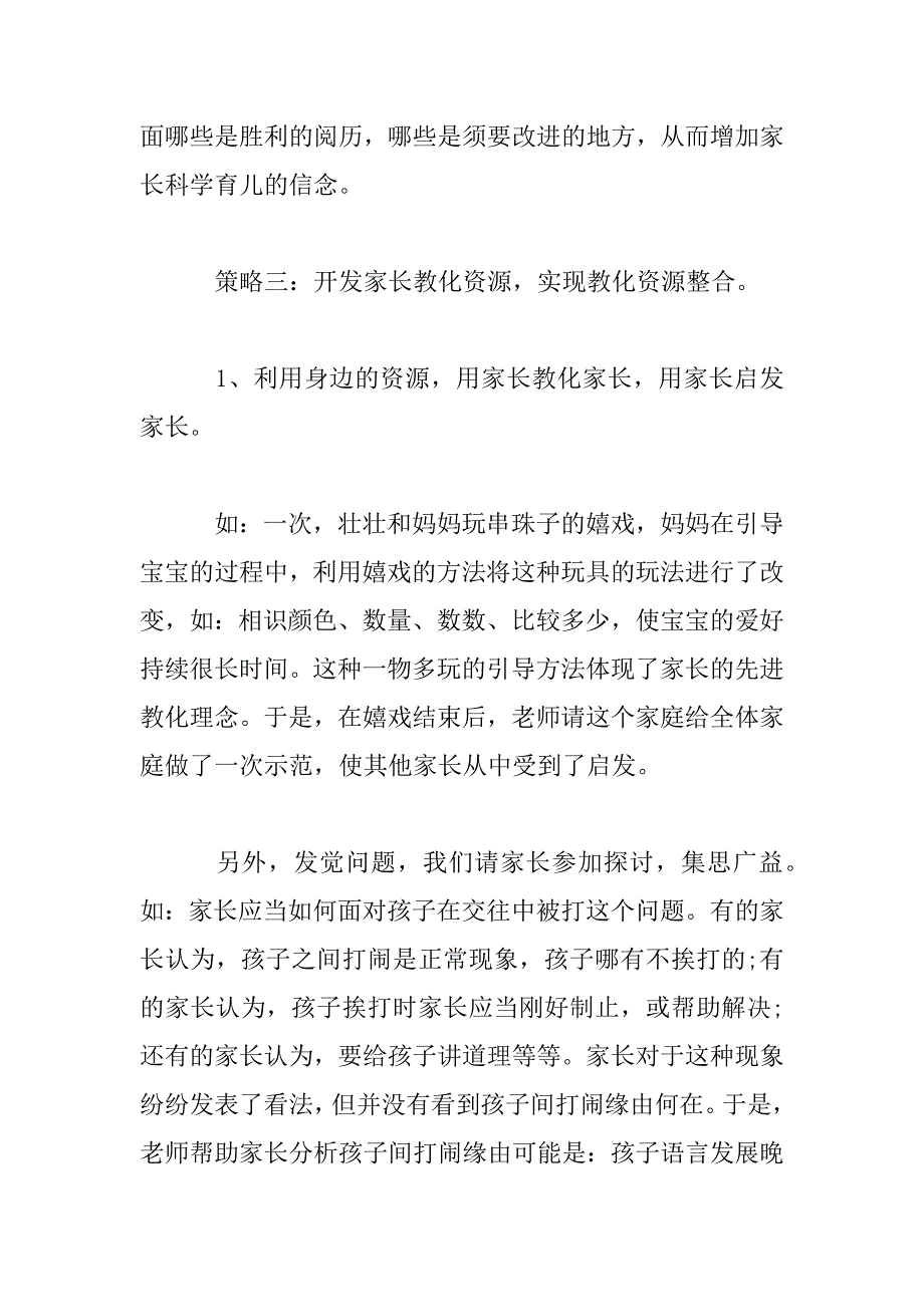 2023年亲子互动游戏策划方案_第4页