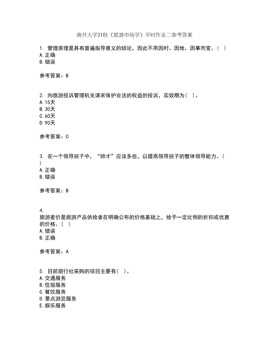 南开大学21秋《旅游市场学》平时作业二参考答案30_第1页