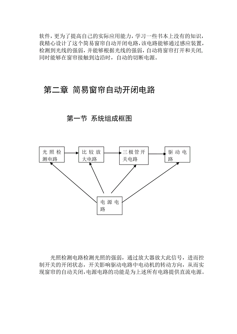 简易窗帘自动开闭电路_第2页