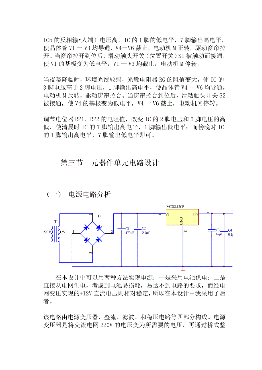 简易窗帘自动开闭电路_第4页