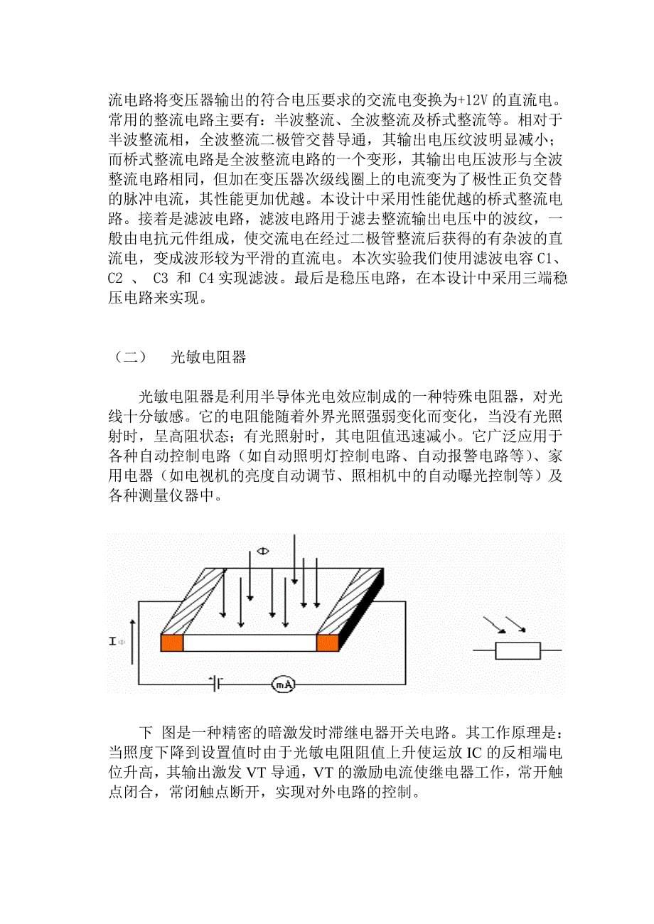 简易窗帘自动开闭电路_第5页