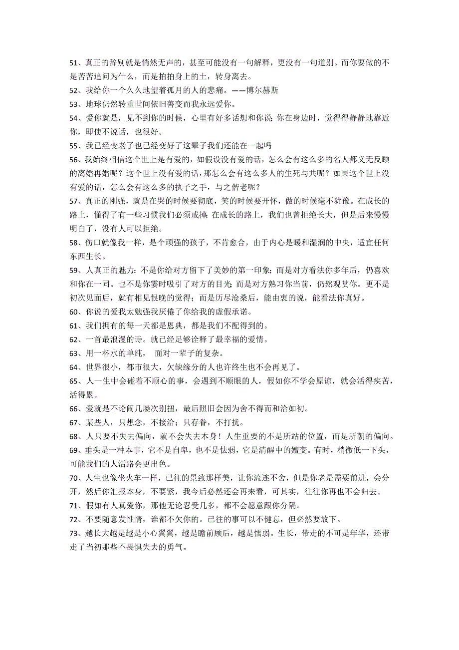 2022年通用生活的一句话语录合集73条（2022经典语录流行句子）_第3页