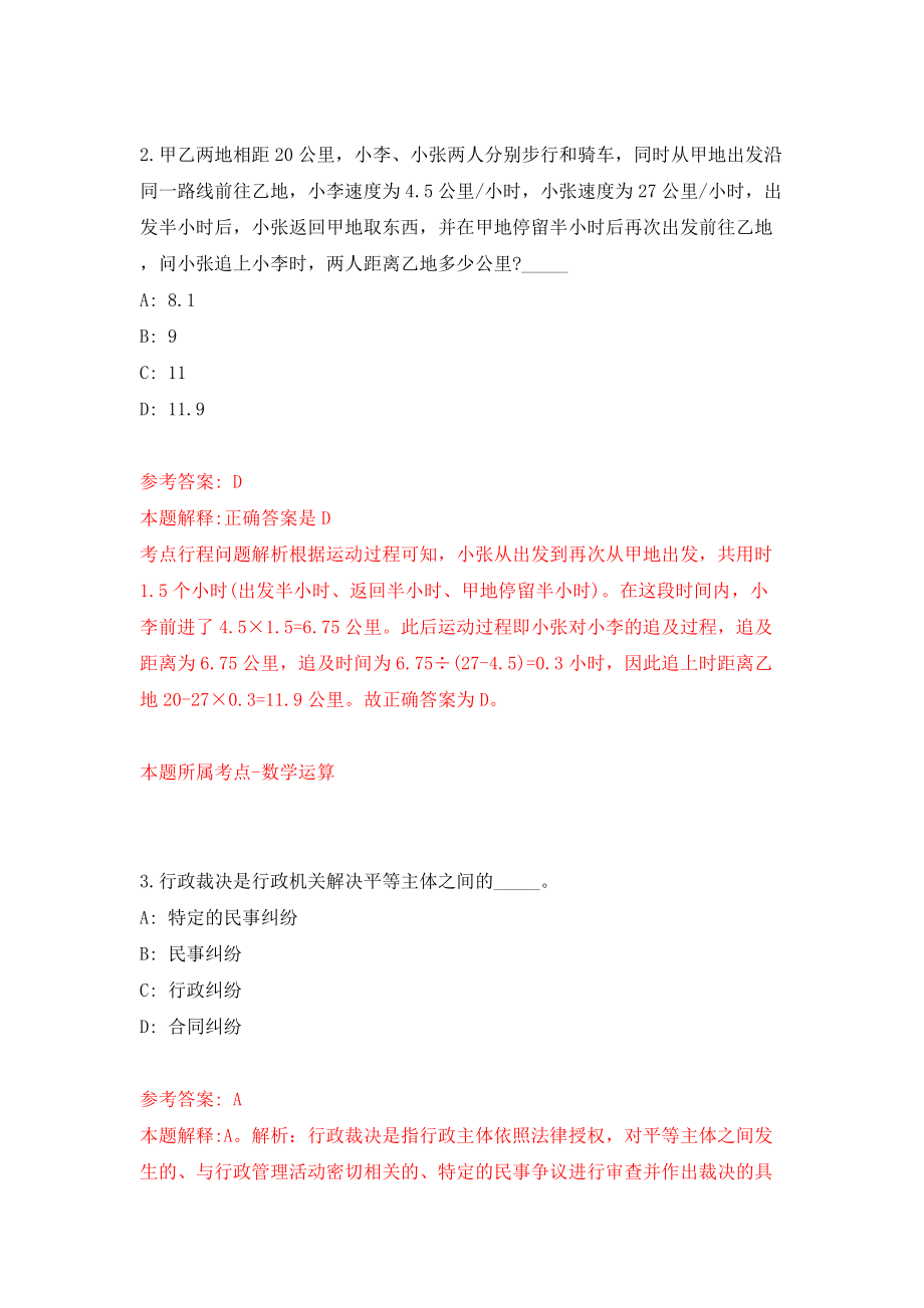 浙江金华仲裁委员会秘书处公开招聘书记员1人模拟试卷【含答案解析】（6）_第2页