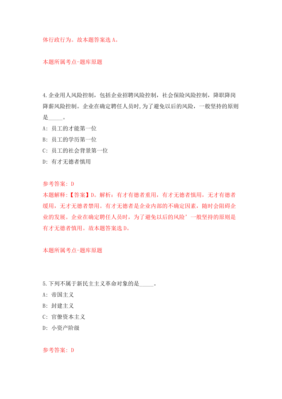 浙江金华仲裁委员会秘书处公开招聘书记员1人模拟试卷【含答案解析】（6）_第3页