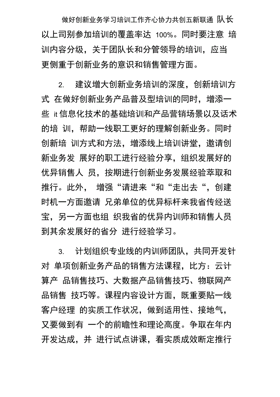 做好创新业务学习培训工作齐心协力共创五新联通_第3页