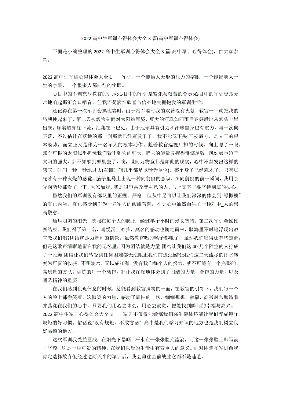 2022高中生军训心得体会大全3篇(高中军训心得体会)_第1页