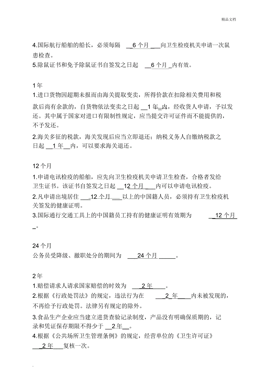 执法资格考试各类时间考点归纳_第4页