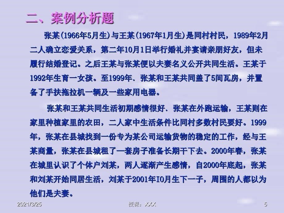 婚姻法案例分析PPT课件_第5页