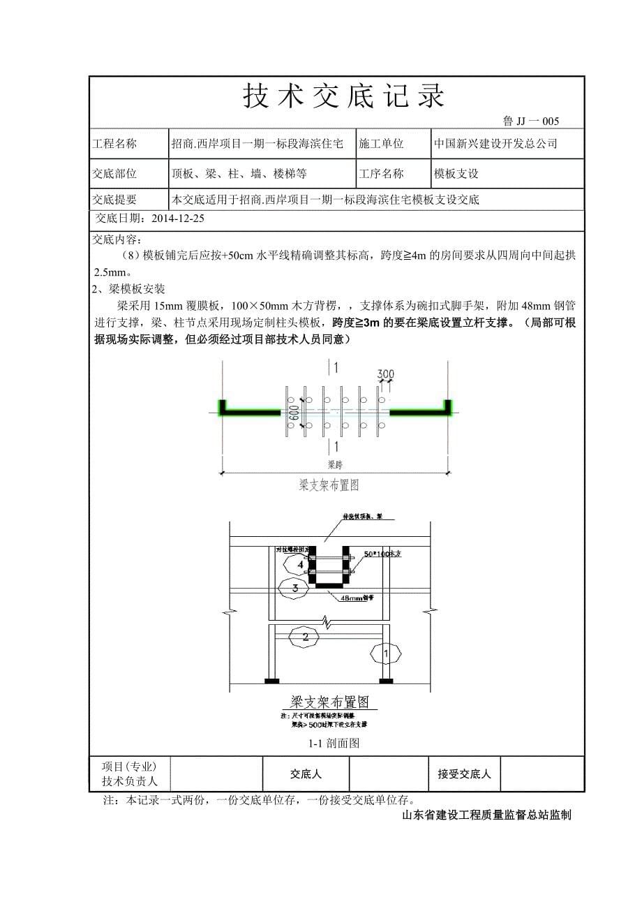 海滨住宅模板安装技术交底_第5页