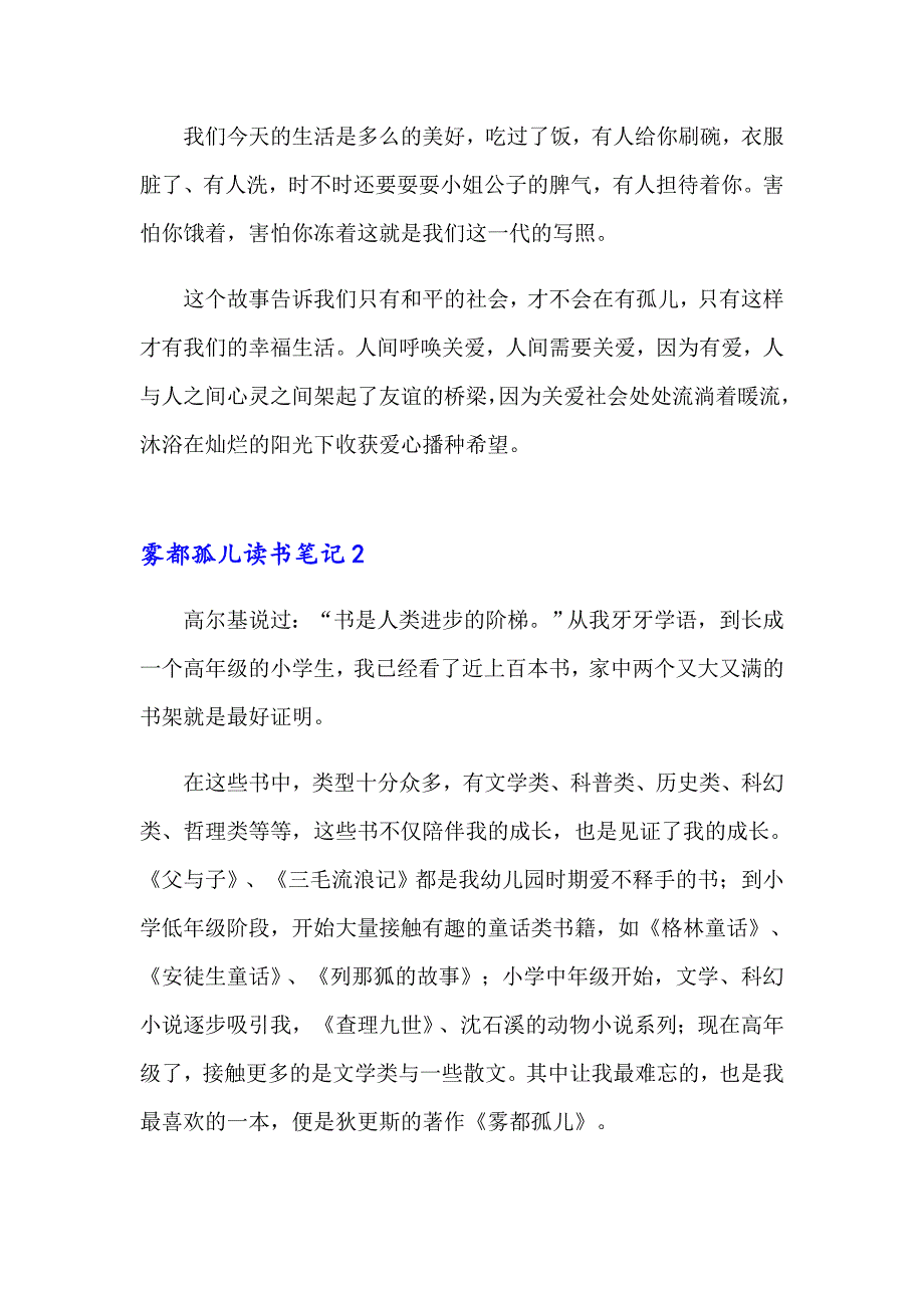 雾都孤儿读书笔记_第2页