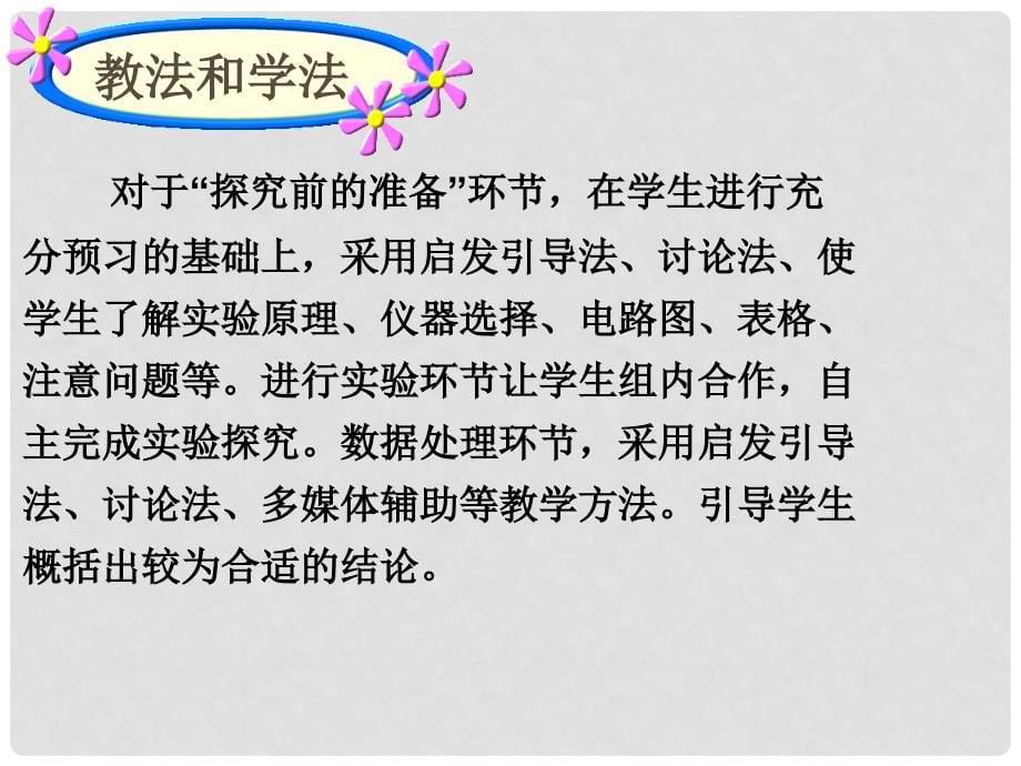 山东省聊城市九年级物理全册 17.3 电阻的测量课件 （新版）新人教版_第5页