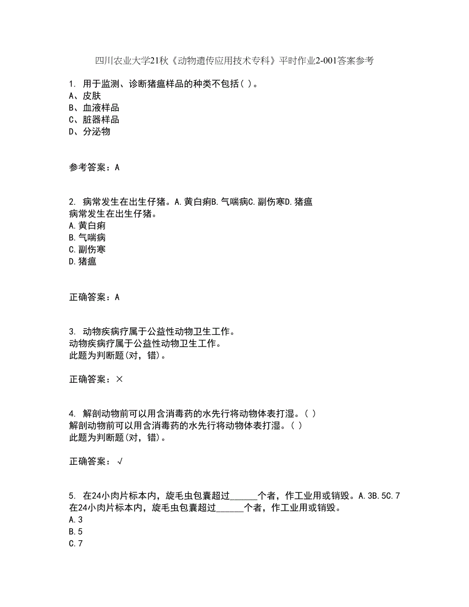 四川农业大学21秋《动物遗传应用技术专科》平时作业2-001答案参考27_第1页