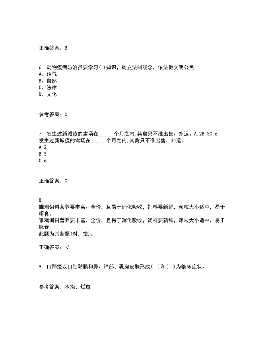 四川农业大学21秋《动物遗传应用技术专科》平时作业2-001答案参考27_第2页