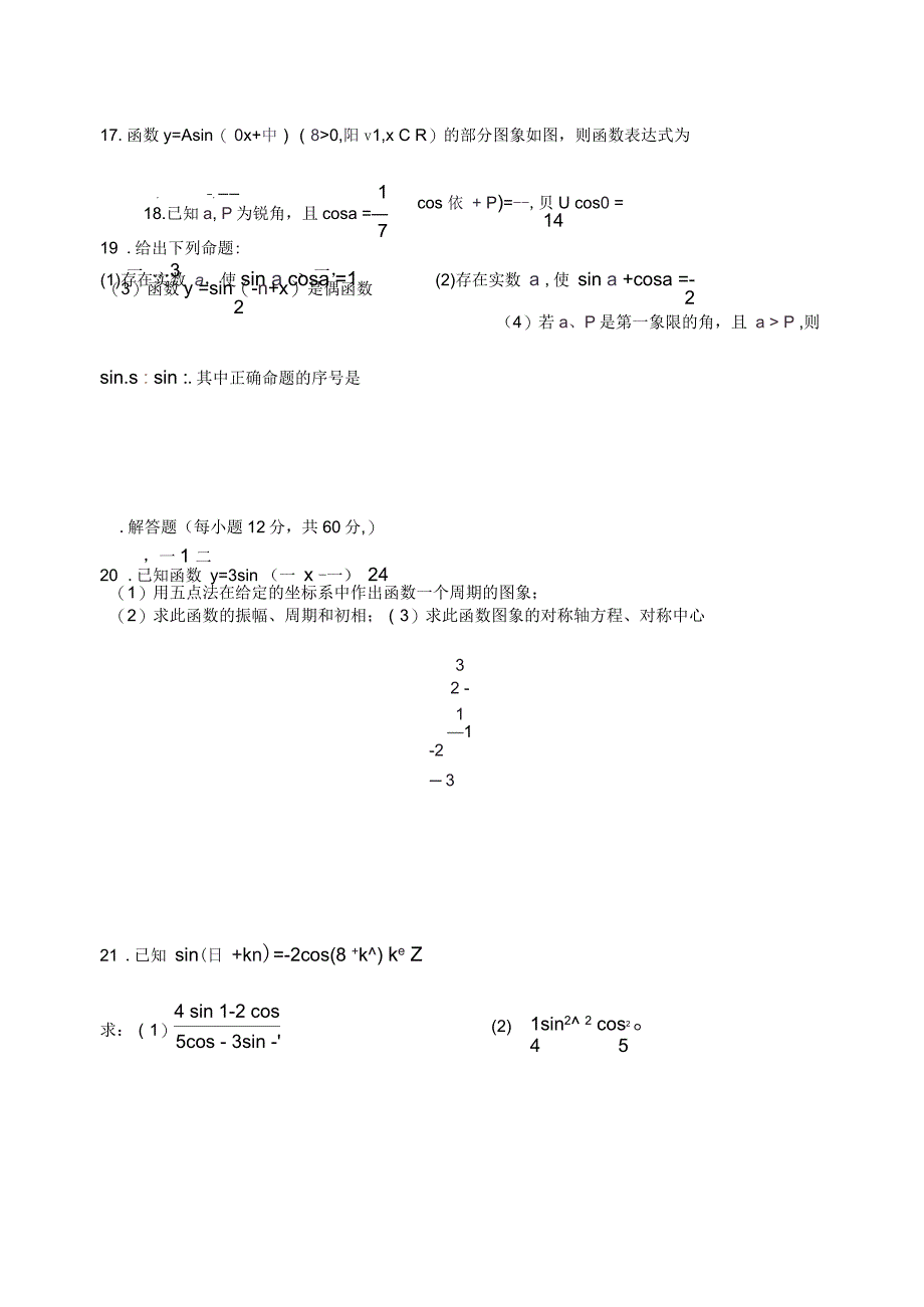 三角函数综合测试题(含答案)_第3页