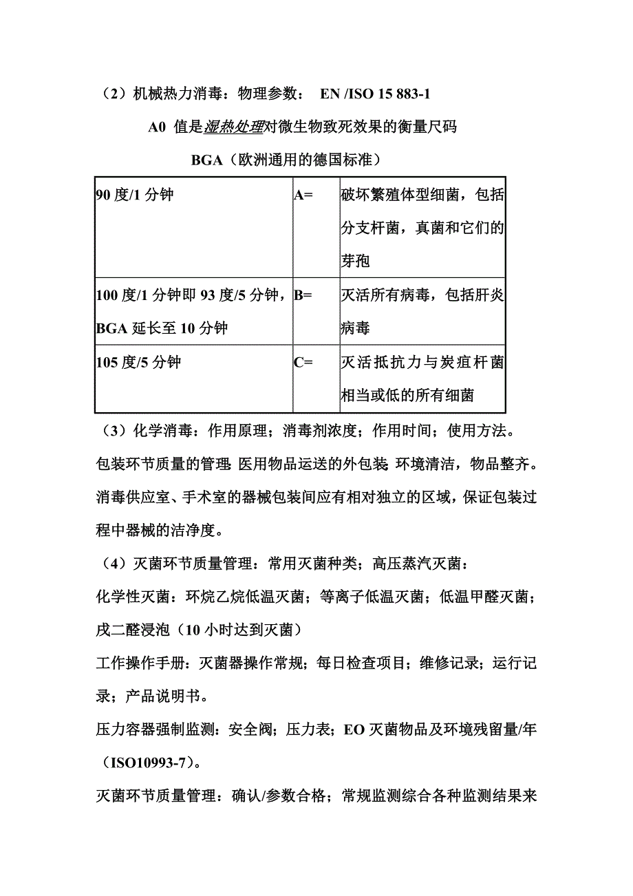 重点部门医院感染管理-_第3页