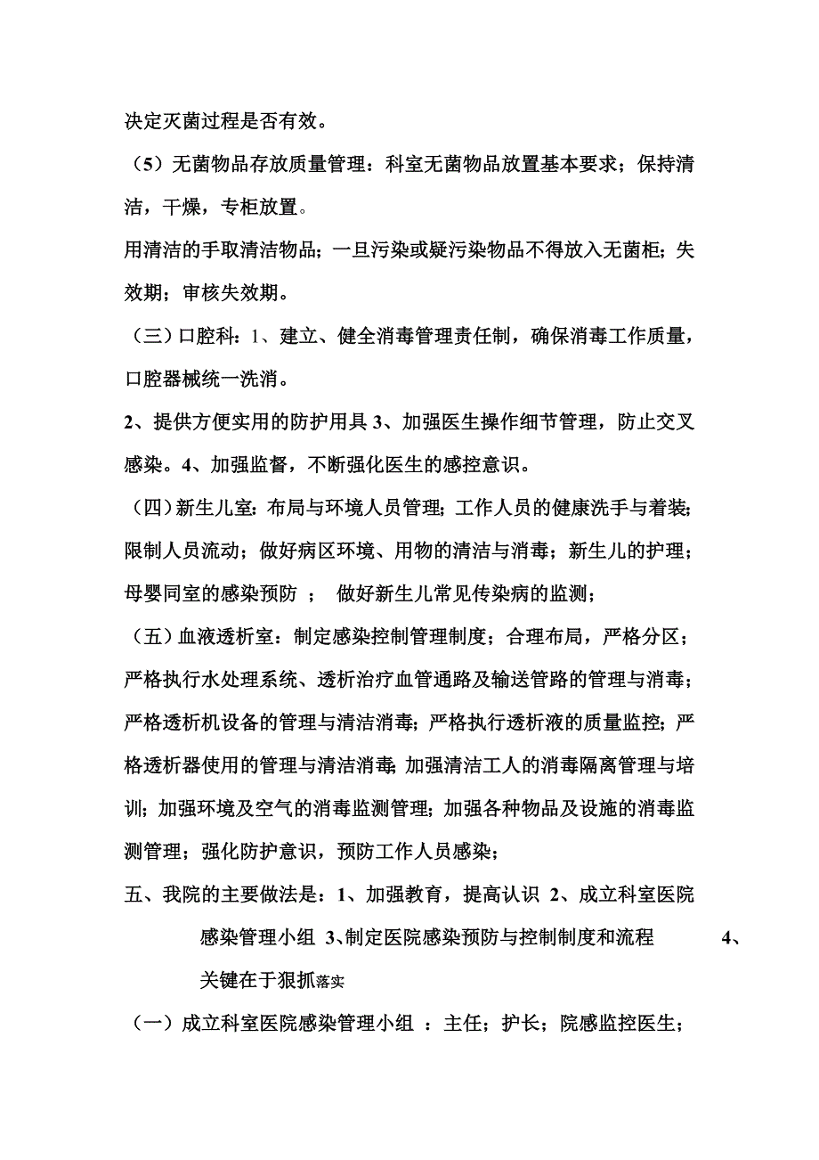 重点部门医院感染管理-_第4页