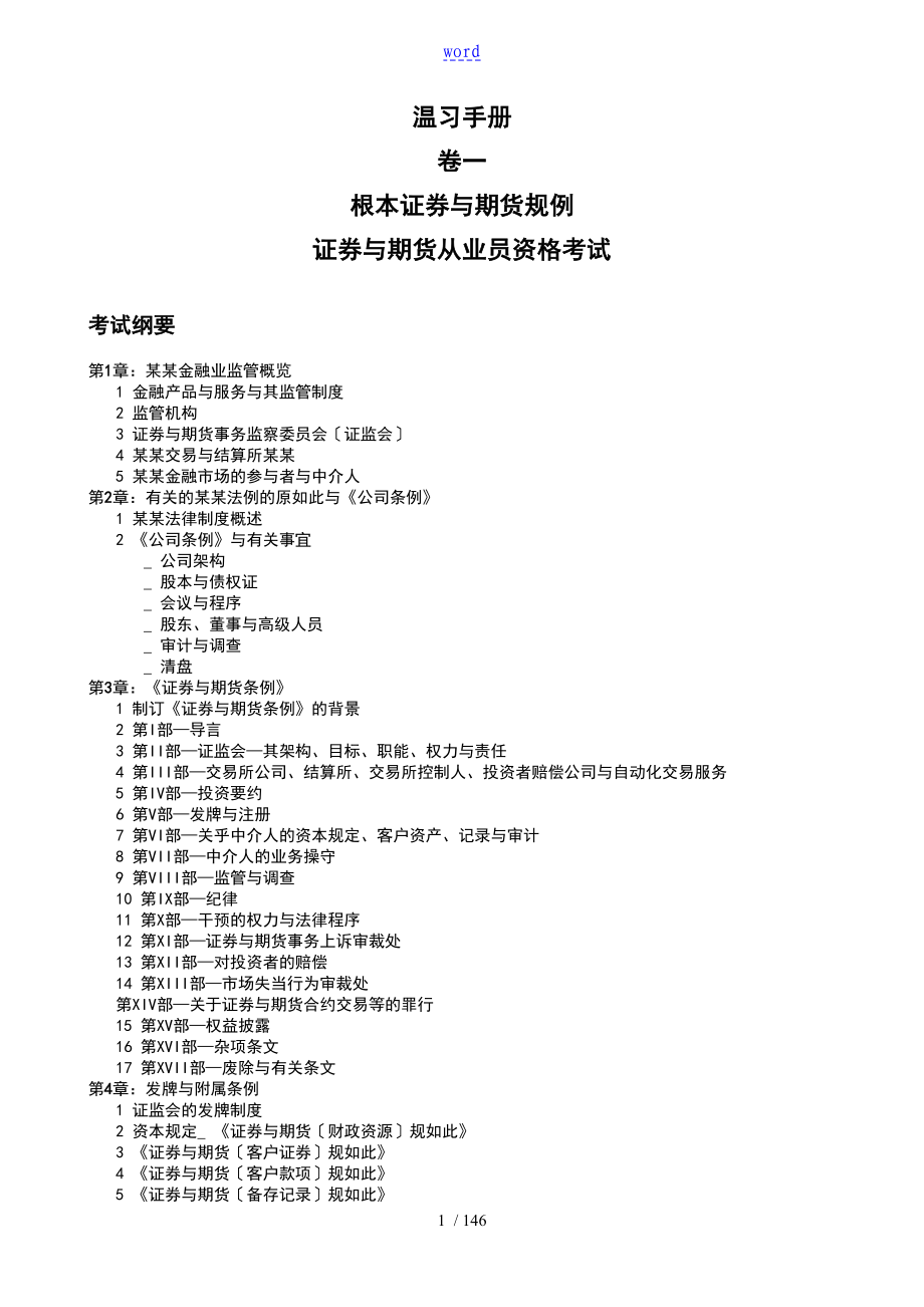 香港证券及期货从业资格考试-温习手册簿整理版-HK_第1页