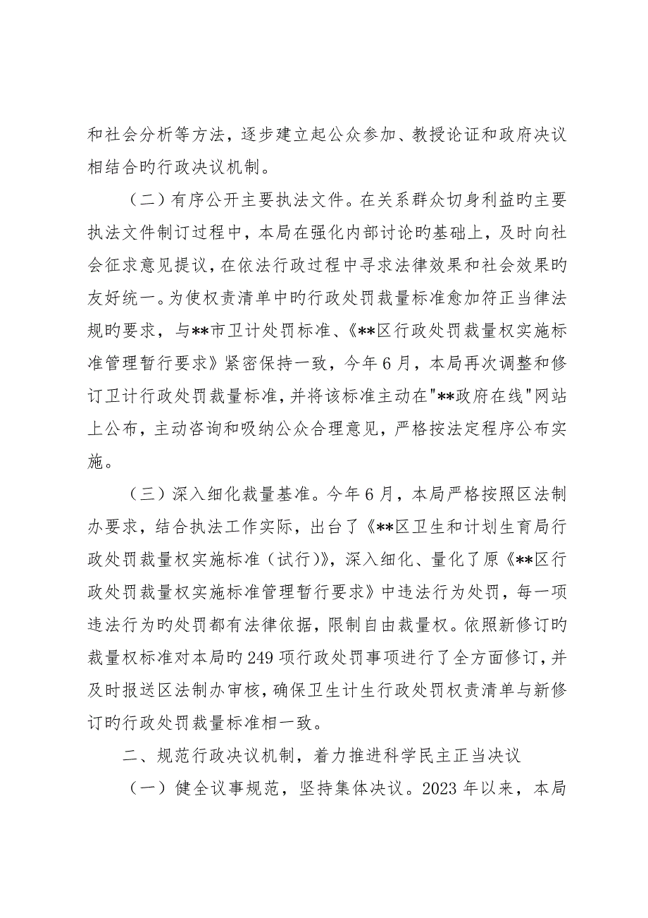 区卫计局依法行政工作情况报告_第2页