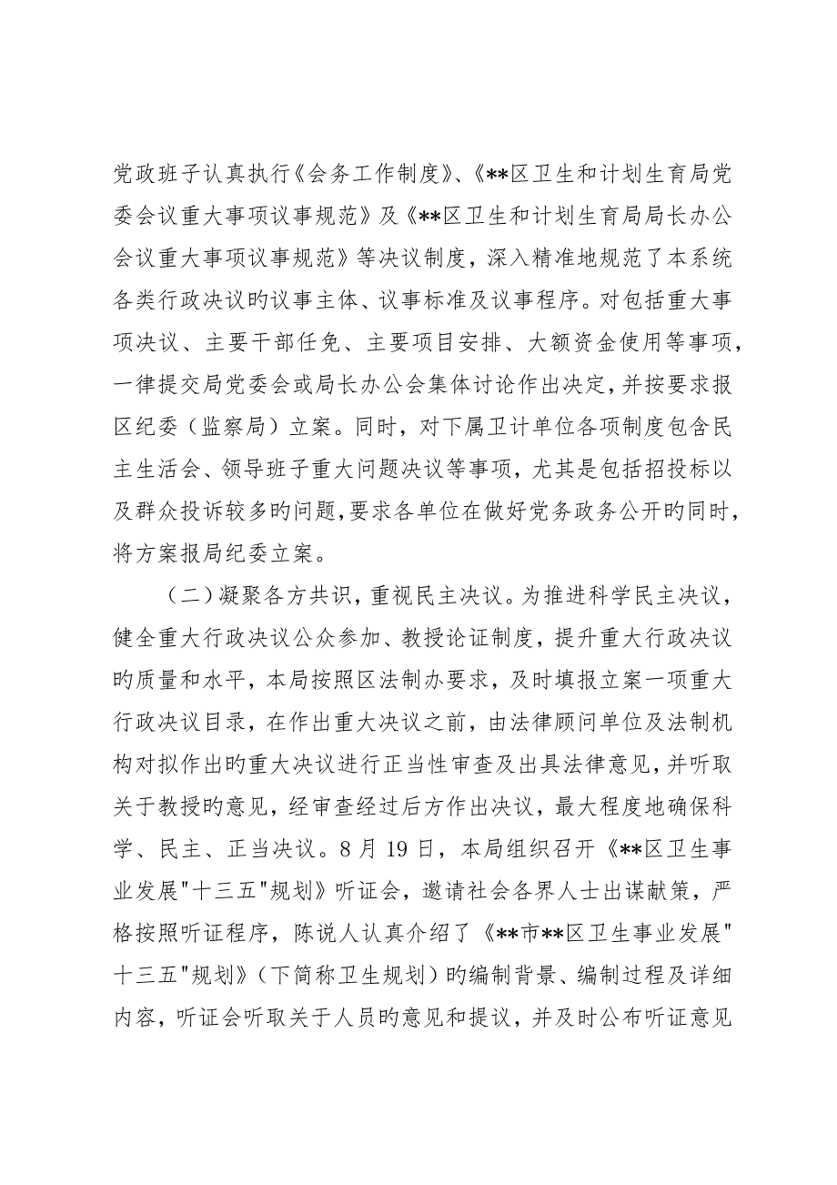 区卫计局依法行政工作情况报告_第3页