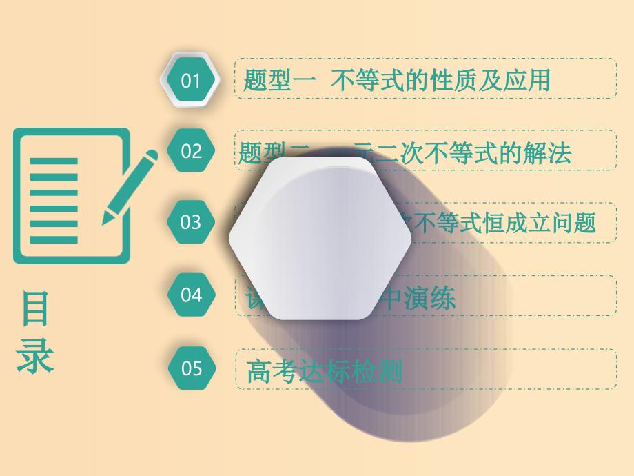 （全国通用版）2019版高考数学一轮复习 第九单元 不等式 高考研究课（一）不等式性质、一元二次不等式课件 理.ppt_第3页