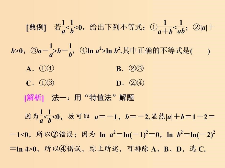 （全国通用版）2019版高考数学一轮复习 第九单元 不等式 高考研究课（一）不等式性质、一元二次不等式课件 理.ppt_第5页