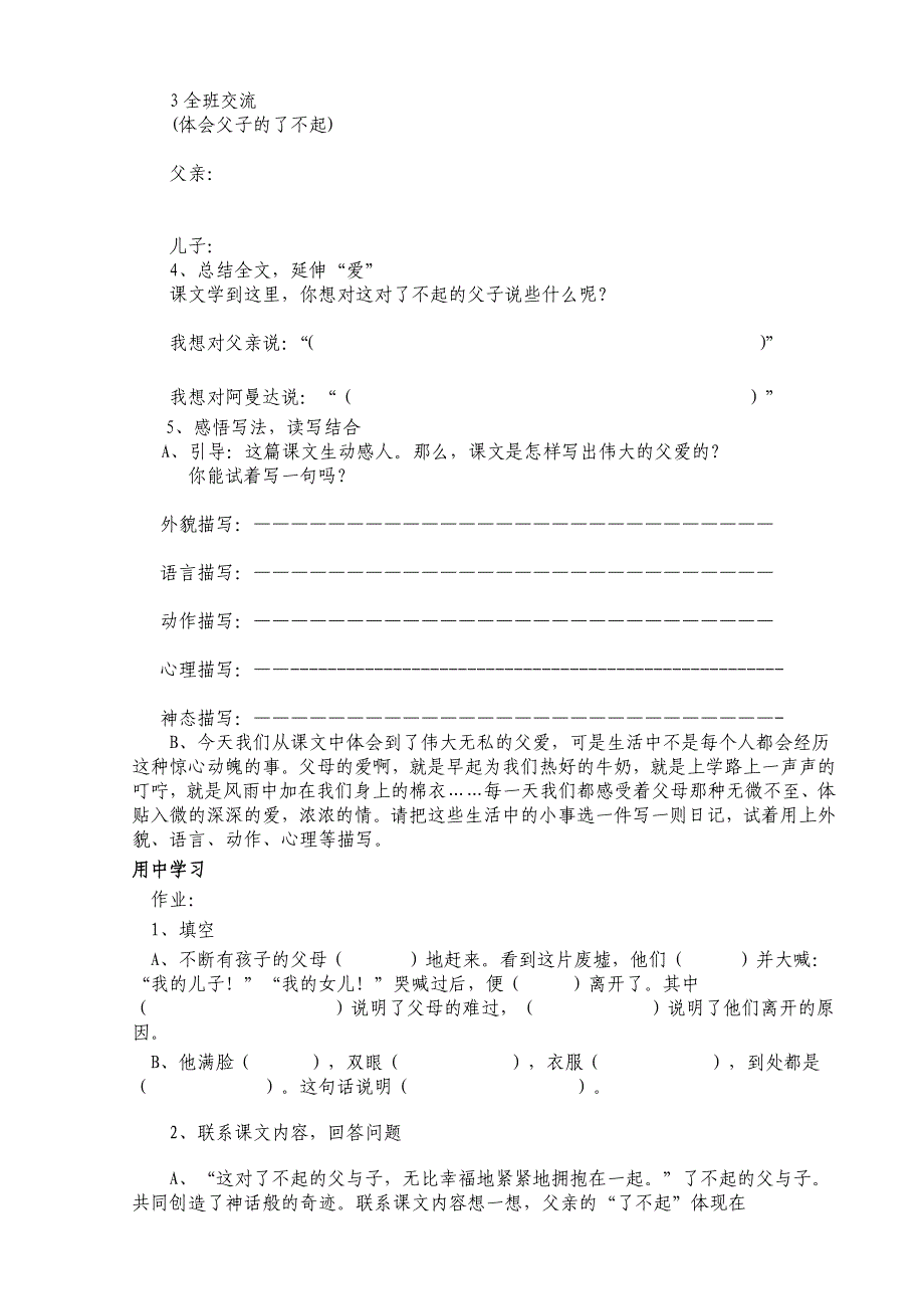 地震中的父与子导学案_第2页