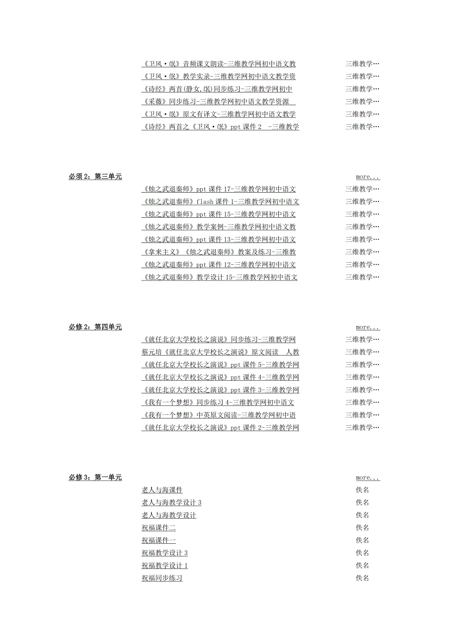 高一语文教学资源汇编_第3页